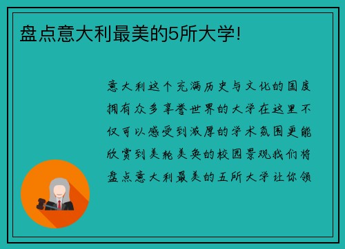 盘点意大利最美的5所大学!