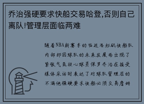 乔治强硬要求快船交易哈登,否则自己离队!管理层面临两难
