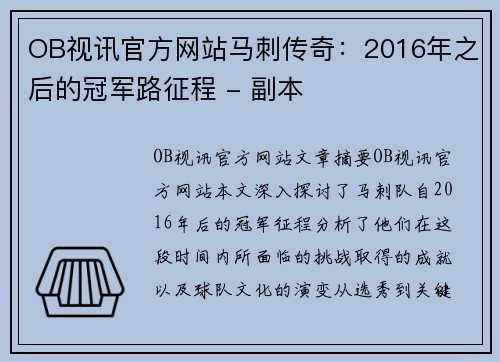 OB视讯官方网站马刺传奇：2016年之后的冠军路征程 - 副本