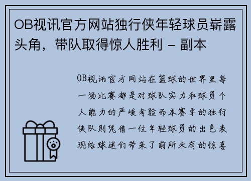 OB视讯官方网站独行侠年轻球员崭露头角，带队取得惊人胜利 - 副本