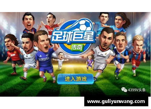 OB视讯官方网站杰内：足球世界的明星与传奇 - 副本