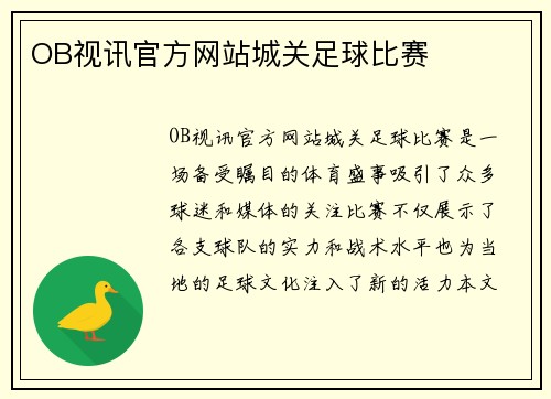OB视讯官方网站城关足球比赛