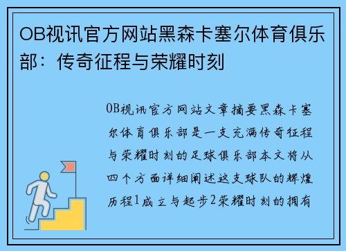 OB视讯官方网站黑森卡塞尔体育俱乐部：传奇征程与荣耀时刻